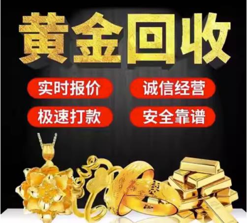 聊城市回收珠宝首饰